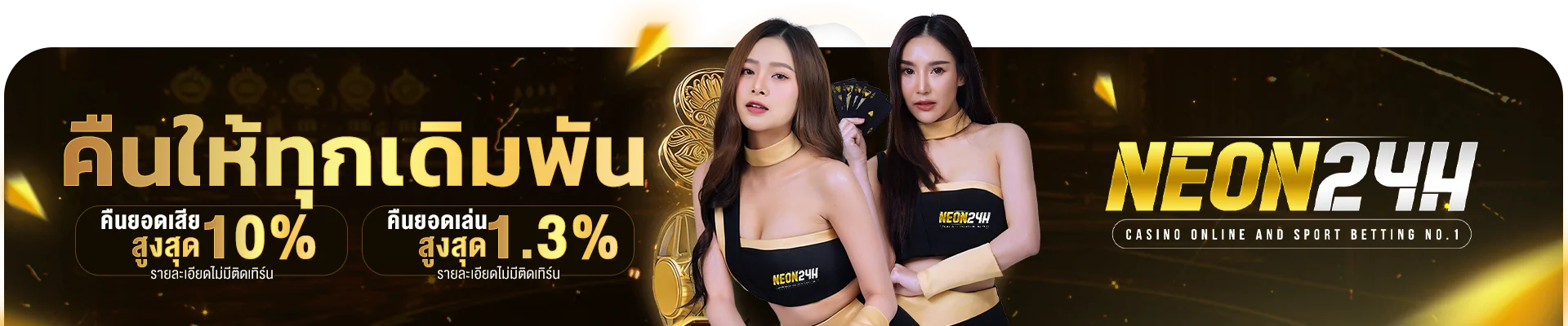 Neon24H สล็อต คาสิโน บาคาร่า ครบทุกเกม neon24