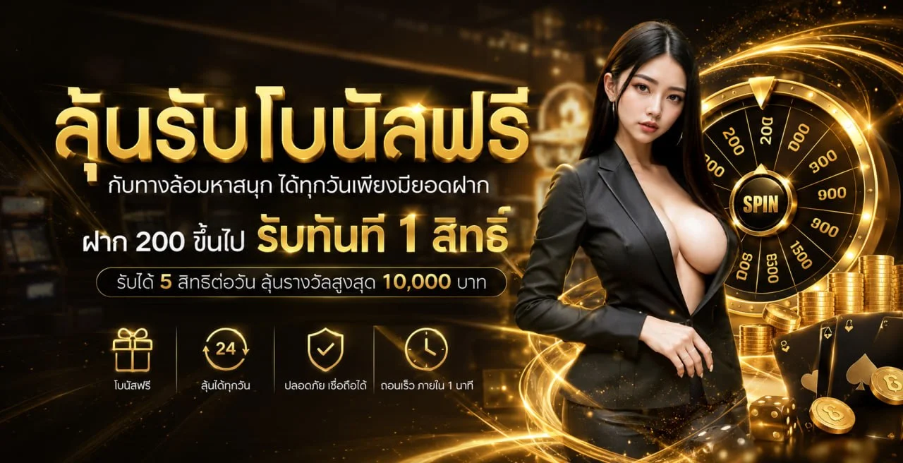 Neon24H โปรโมชั่น เครดิตฟรี โบนัสสมาชิกใหม่
